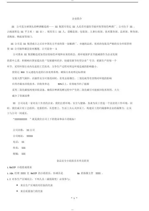 HACCP手册范本(精品)