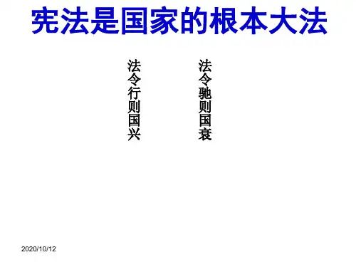 宪法PPT演示课件