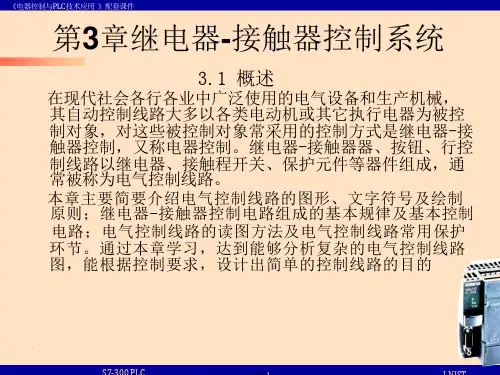 电器控制与PLC技术应用-第3章-继电器-接触器控制系统课件
