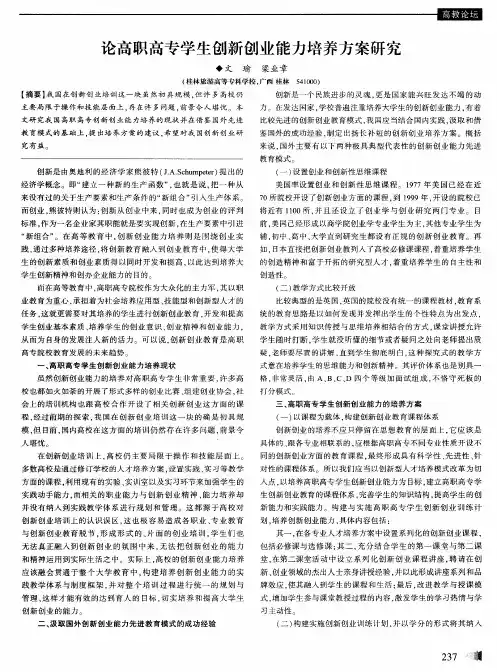论高职高专学生创新创业能力培养方案研究