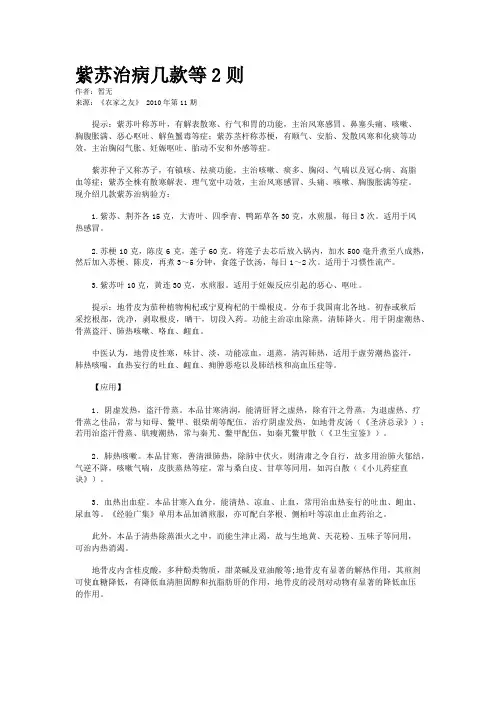 紫苏治病几款等2则