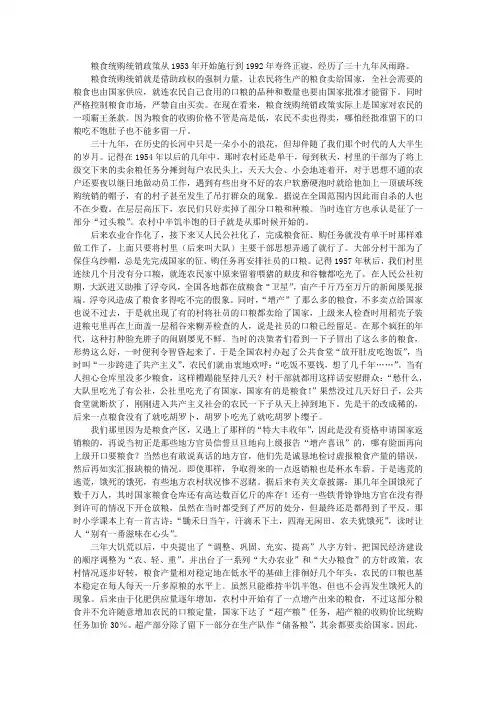 粮食统购统销三十年风雨路