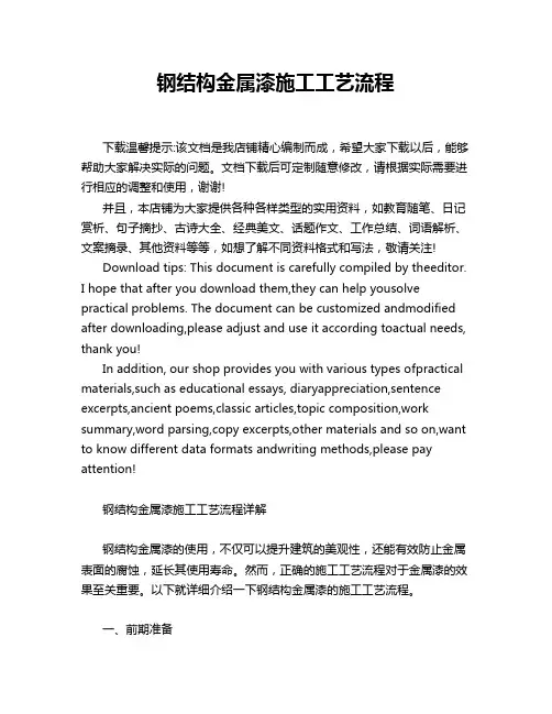 钢结构金属漆施工工艺流程