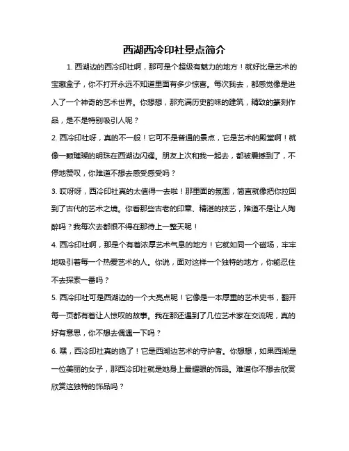 西湖西冷印社景点简介