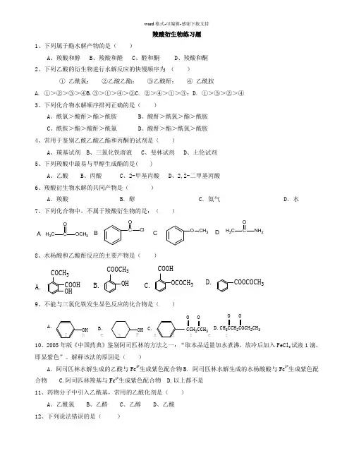 大学有机化学羧酸羧酸衍生物练习题1