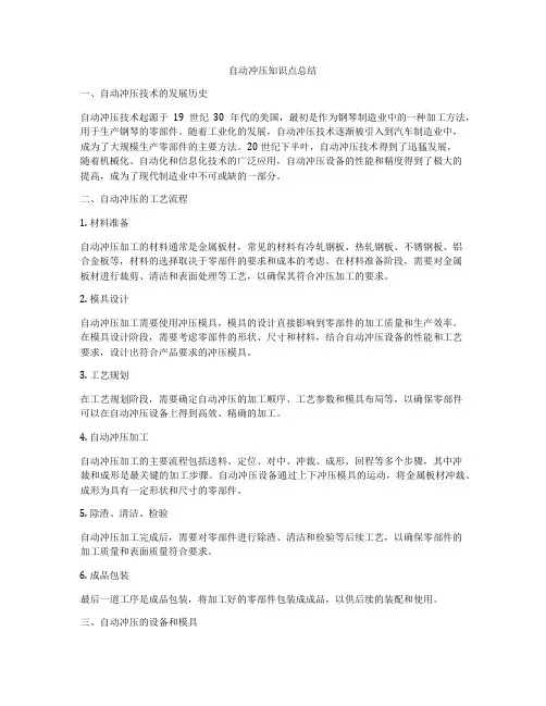 自动冲压知识点总结