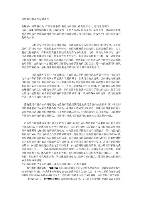 铅酸蓄电池在线监测系统