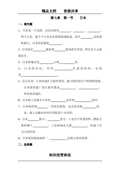 七年级地理日本测试题