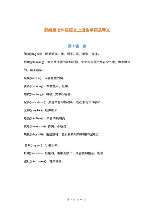 部编版初中语文7-9年级上册生字词