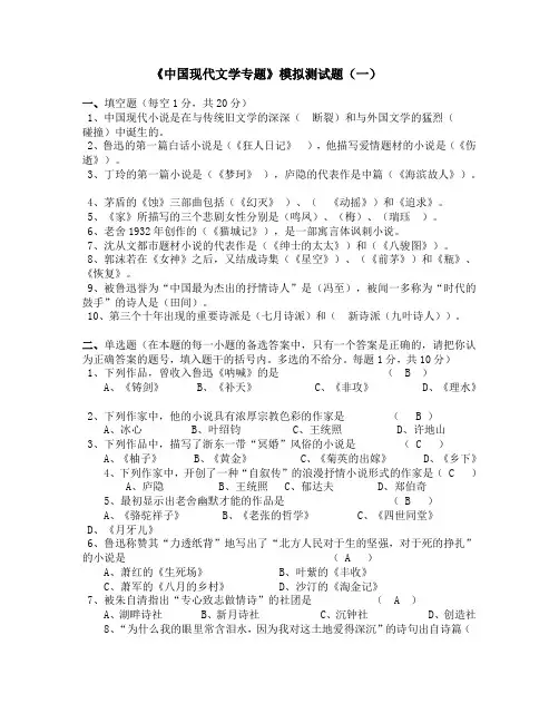中国现代文学专题