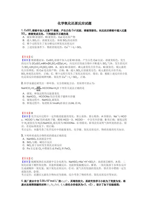 化学氧化还原反应试题
