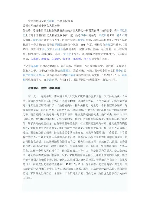宋庆龄资料简介