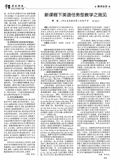 新课程下英语任务型教学之我见
