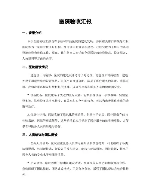 医院验收汇报