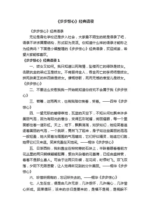 《步步惊心》经典语录