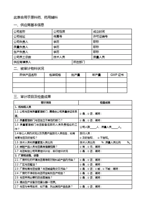 审计调查表