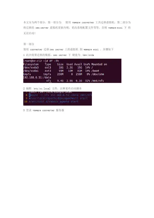 实战Xenserver虚拟机迁移到VMwareESX