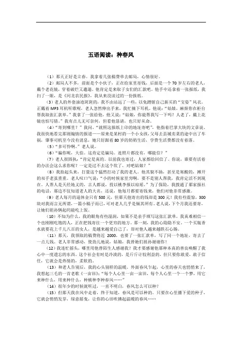 五语阅读：种春风