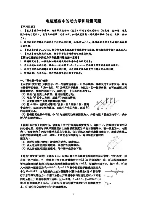 电磁感应中的动力学和能量问题 (学案)