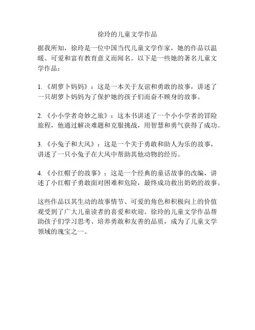徐玲的儿童文学作品