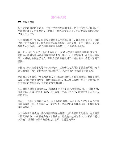爱心小天使