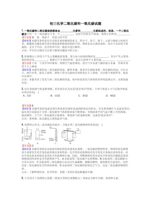 初三化学二氧化碳和一氧化碳试题

