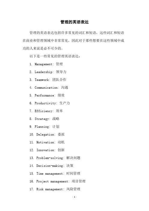管理的英语表达