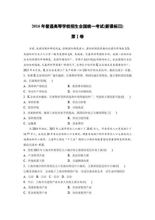 【地理】2016年高考真题——全国Ⅲ卷(精校解析版)