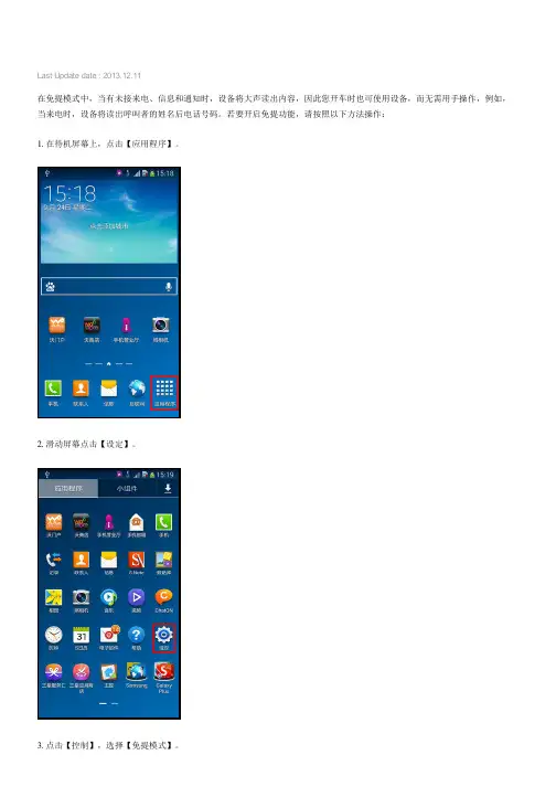 Samsung Galaxy Note3如何使用免提模式(N9006,N9008,N9002,N9009)