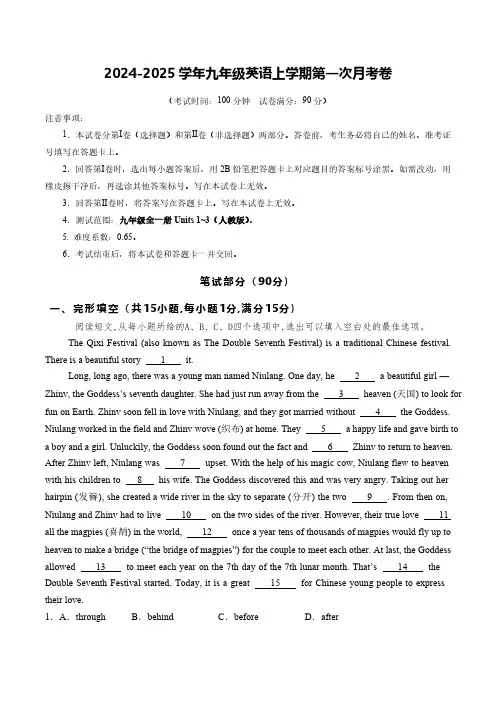 湖北省部分学校2024-2025学年九年级英语第一次月考卷(含答案)