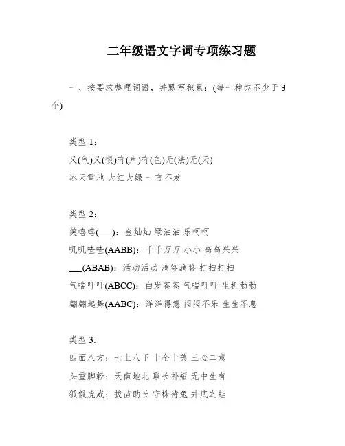 二年级语文字词专项练习题