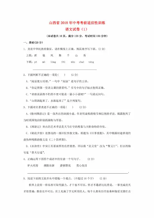 山西省2018年中考考前适应性训练语文试卷（2套）