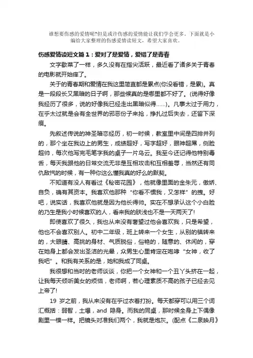 散文：伤感爱情读短文