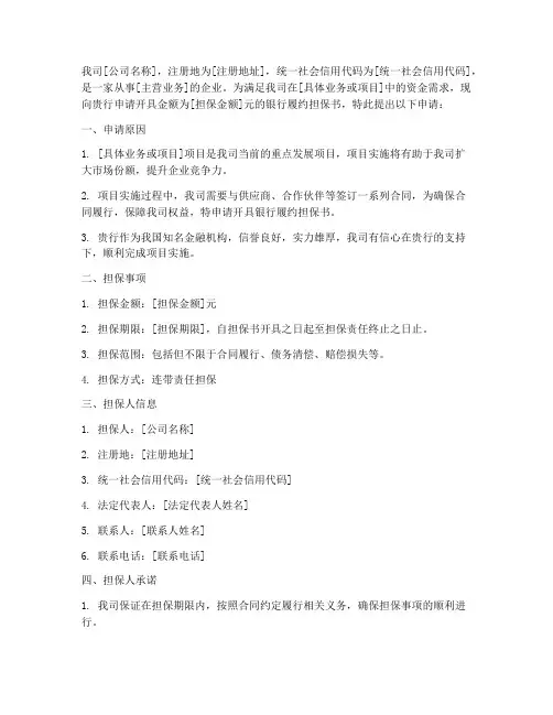 银行履约担保申请书