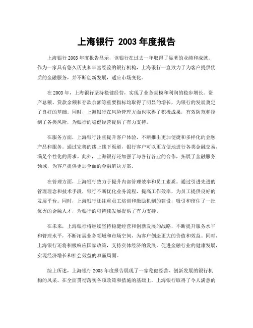 上海银行 2003年度报告