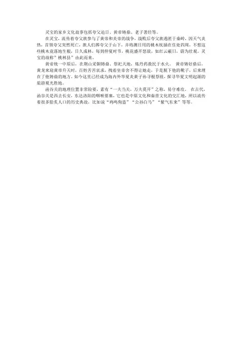 灵宝家乡文化故事