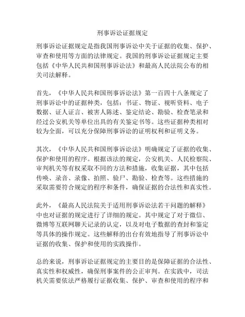 刑事诉讼证据规定