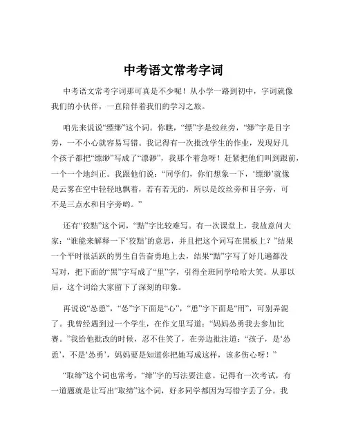 中考语文常考字词