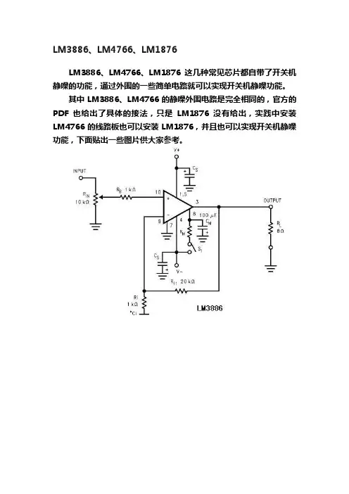 LM3886、LM4766、LM1876