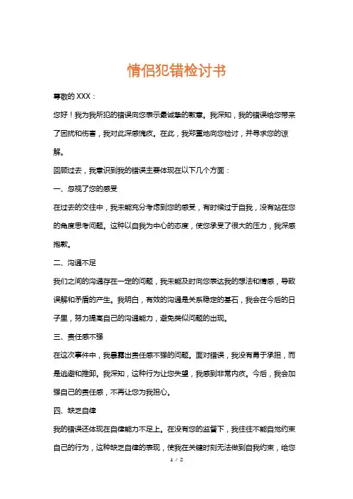 情侣犯错检讨书