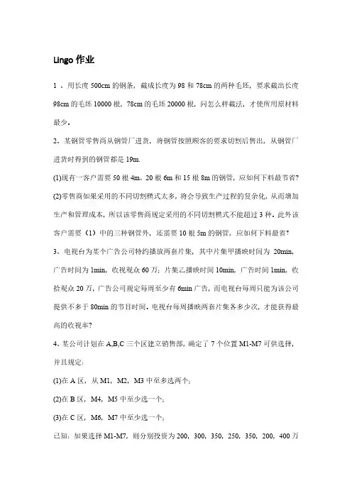 Lingo作业练习