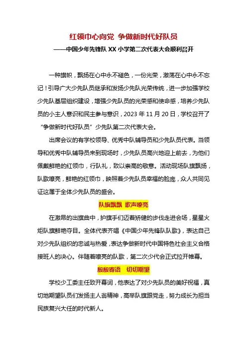 少代会活动简讯