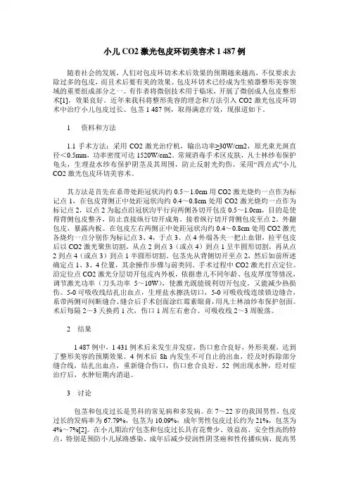 小儿CO2激光包皮环切美容术1 487例