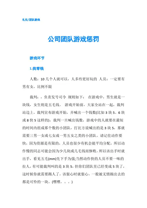 公司团队游戏惩罚