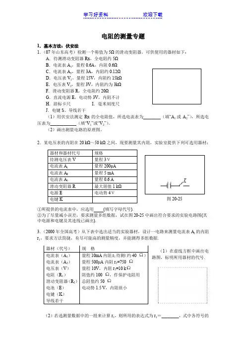 高中物理电阻的测量专项练习题