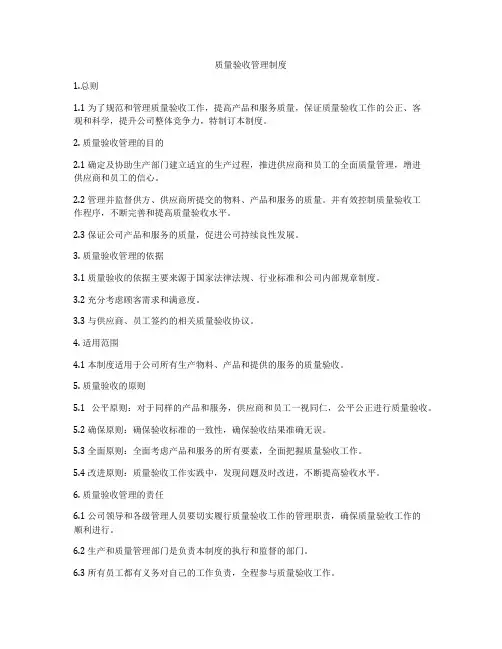 质量验收管理制度
