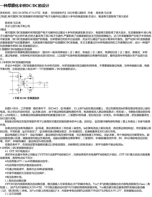 一种厚膜化半桥DC_DC的设计