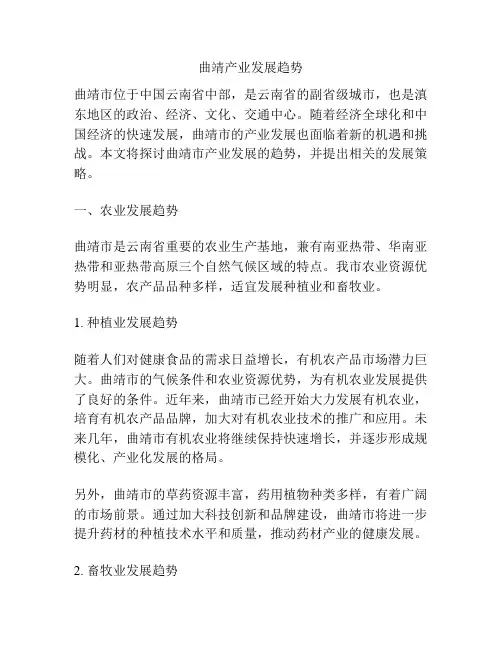 曲靖产业发展趋势