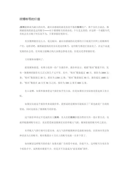 微博帐号的价值