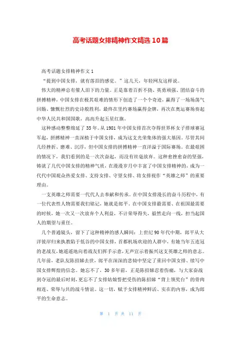 高考话题女排精神作文精选10篇